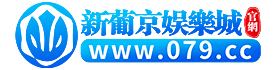 新葡京娛樂城优惠活动大厅